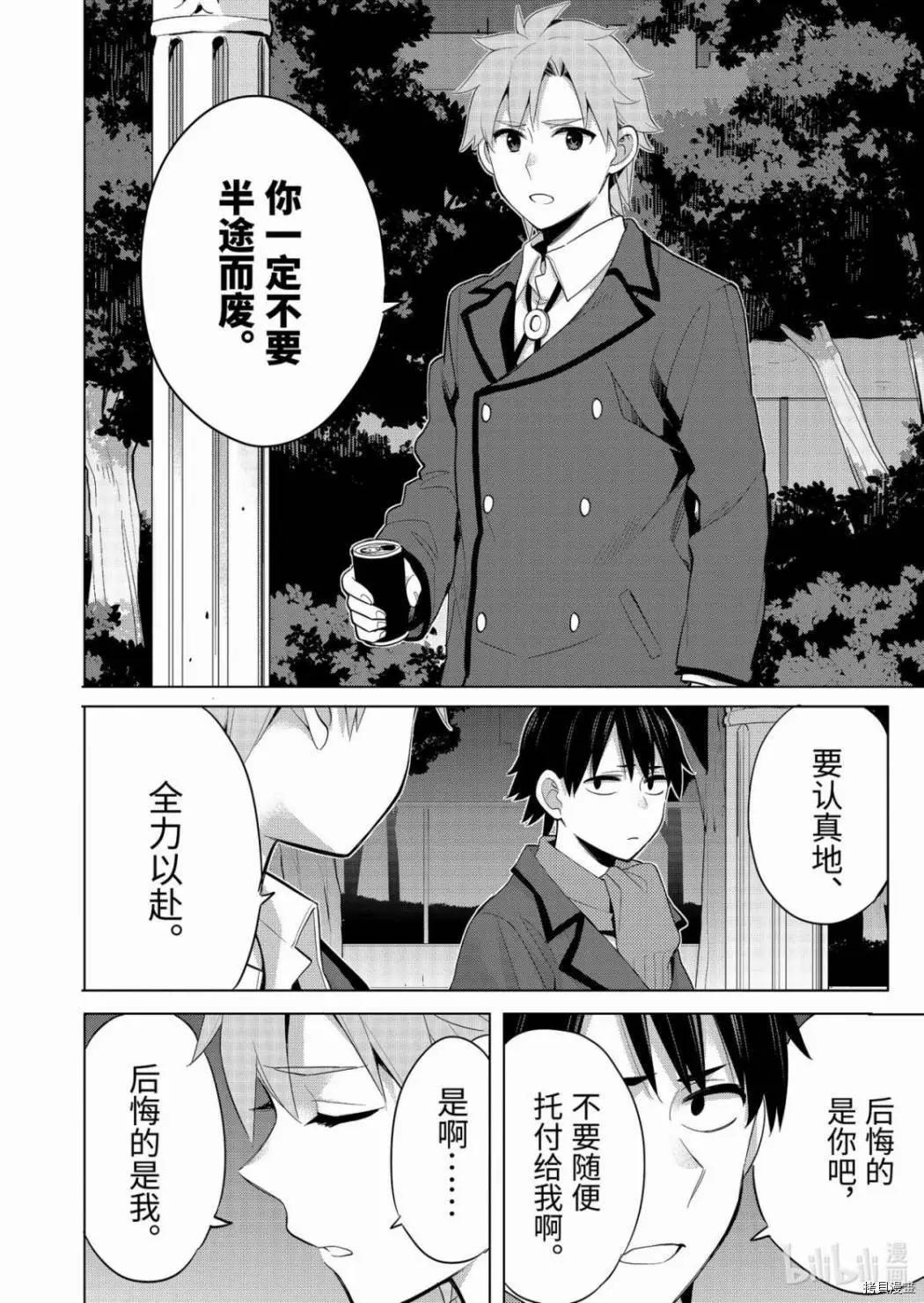 《我的青春恋爱喜剧果然有问题-妄言录-》第89话 第4页