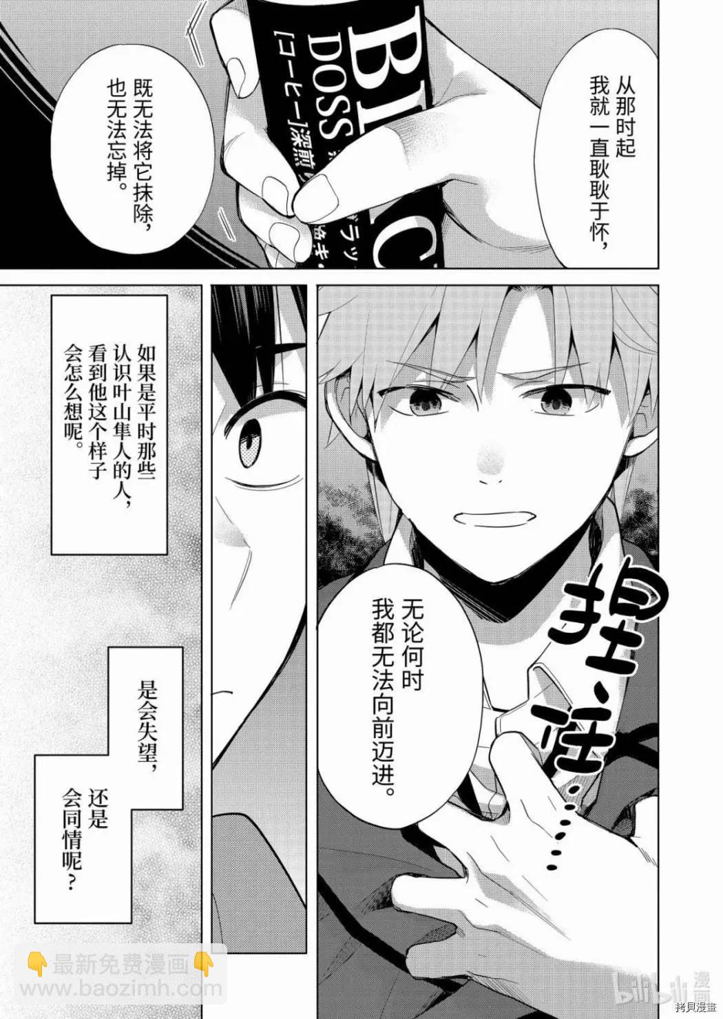 《我的青春恋爱喜剧果然有问题-妄言录-》第89话 第5页