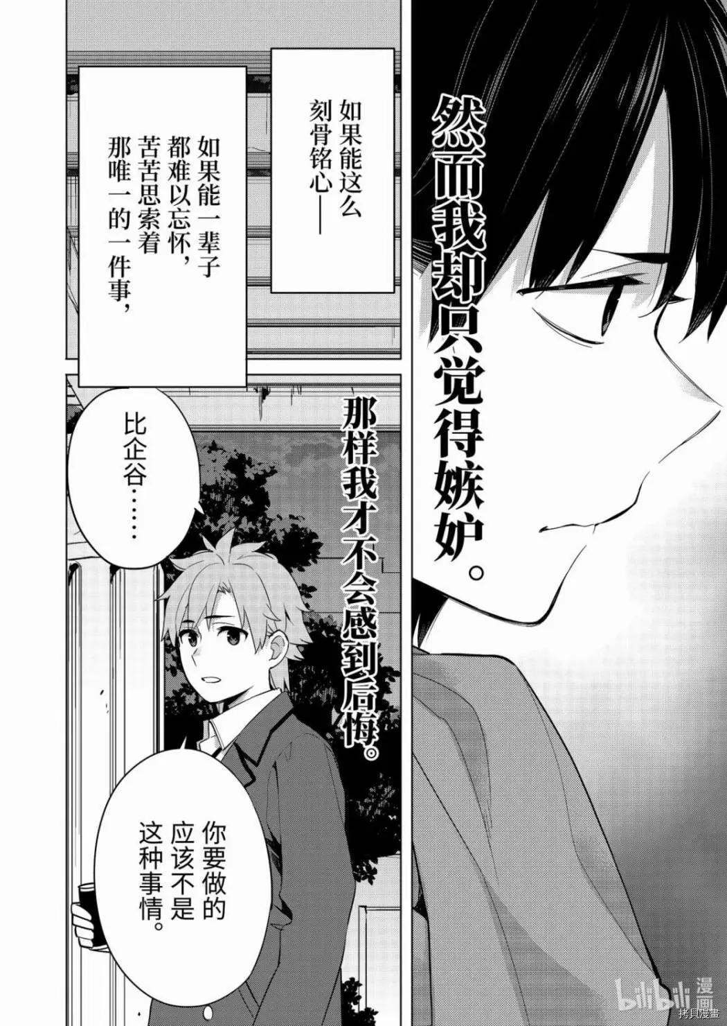 《我的青春恋爱喜剧果然有问题-妄言录-》第89话 第6页