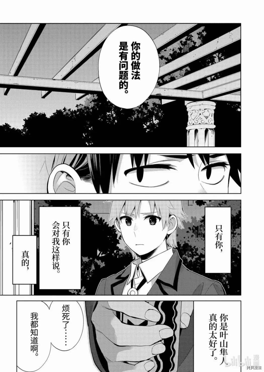 《我的青春恋爱喜剧果然有问题-妄言录-》第89话 第7页