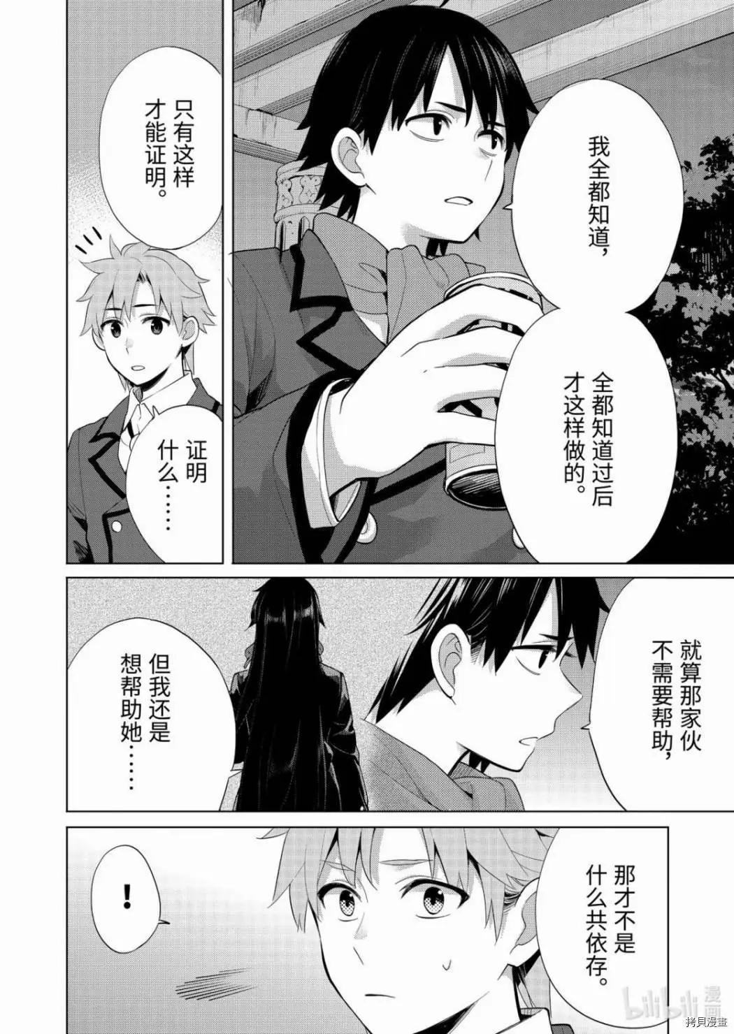 《我的青春恋爱喜剧果然有问题-妄言录-》第89话 第8页