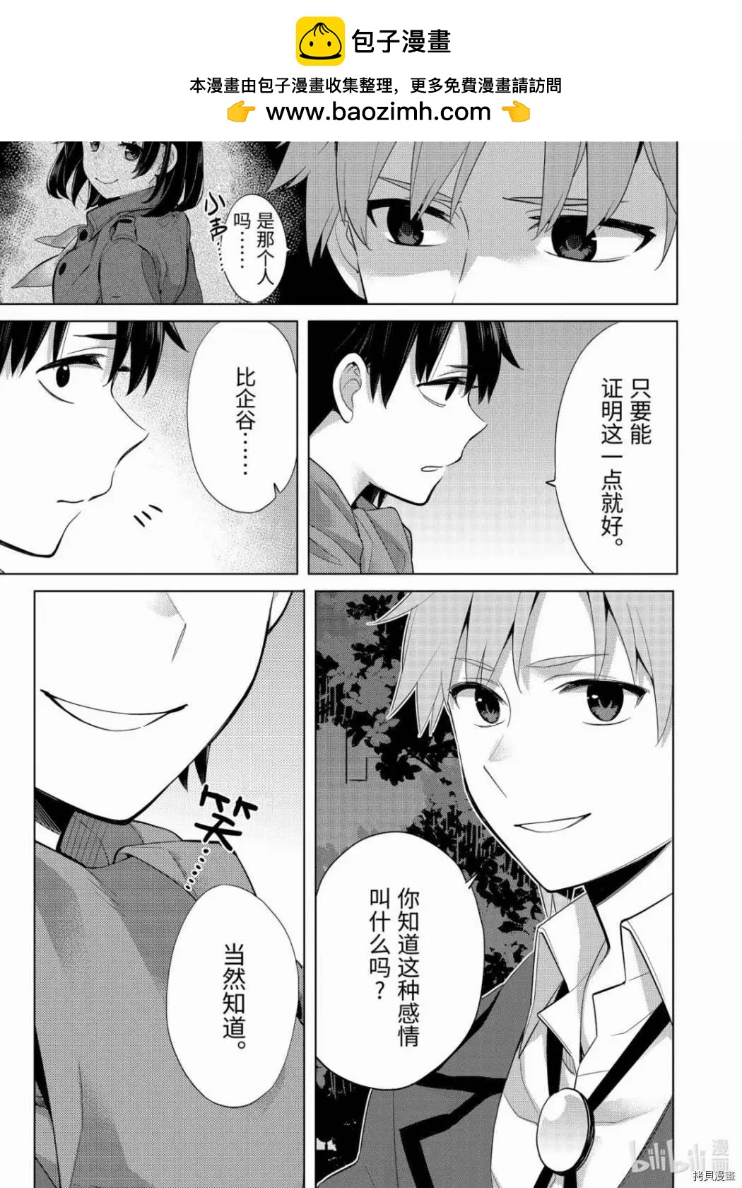 《我的青春恋爱喜剧果然有问题-妄言录-》第89话 第9页