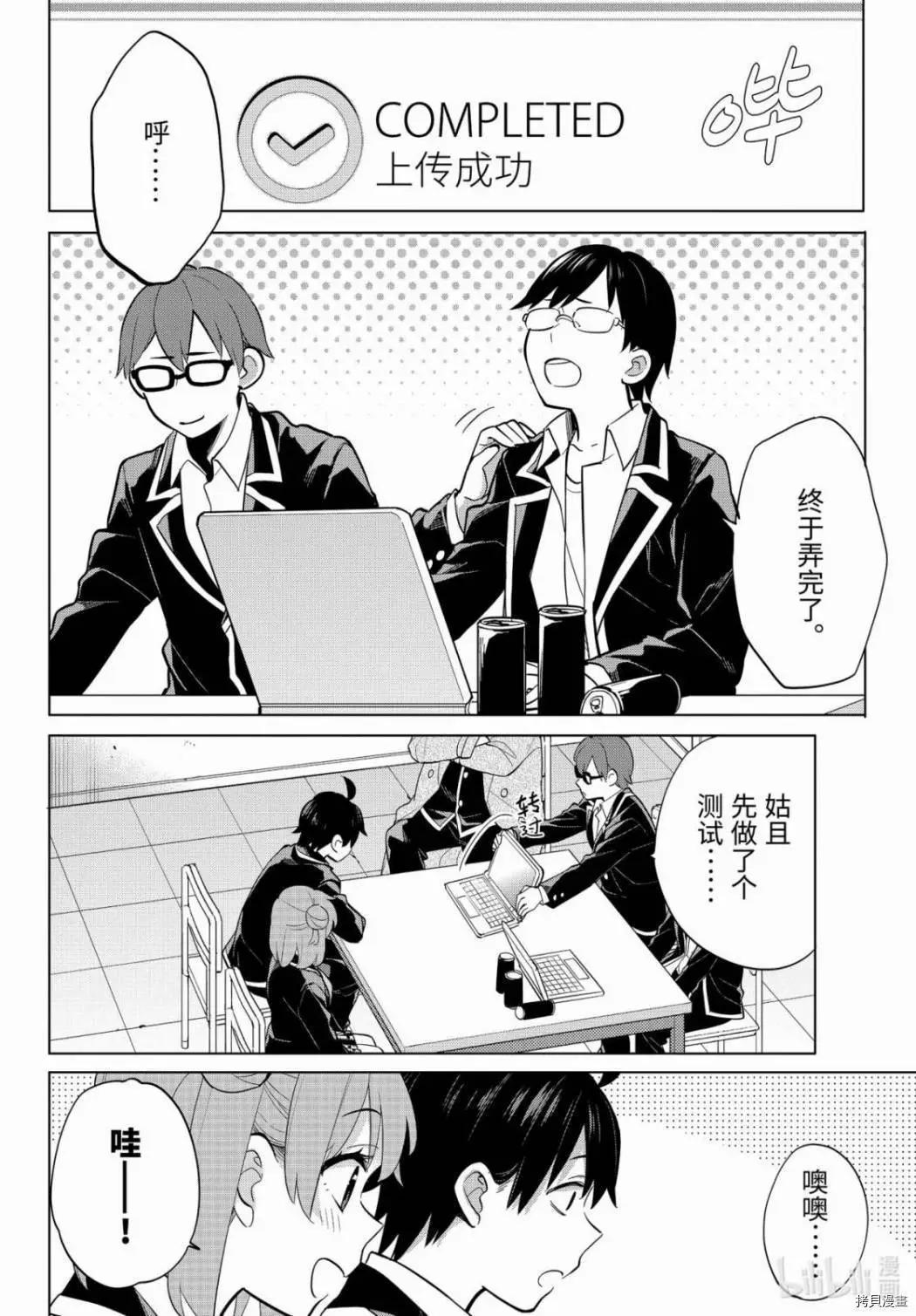 《我的青春恋爱喜剧果然有问题-妄言录-》第90话 第10页