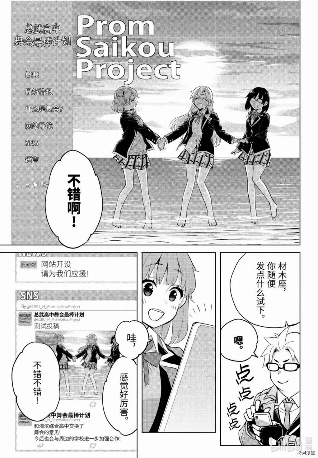 《我的青春恋爱喜剧果然有问题-妄言录-》第90话 第11页