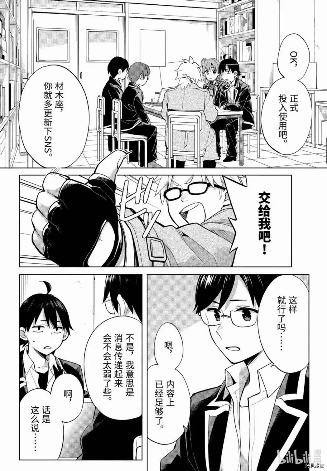 《我的青春恋爱喜剧果然有问题-妄言录-》第90话 第12页