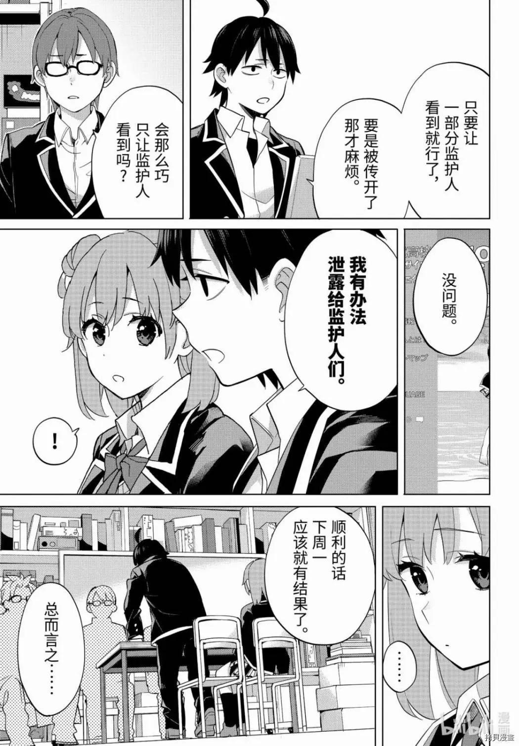 《我的青春恋爱喜剧果然有问题-妄言录-》第90话 第13页