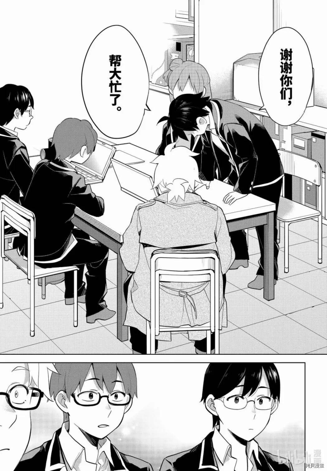 《我的青春恋爱喜剧果然有问题-妄言录-》第90话 第14页