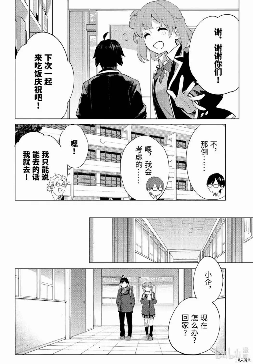 《我的青春恋爱喜剧果然有问题-妄言录-》第90话 第16页