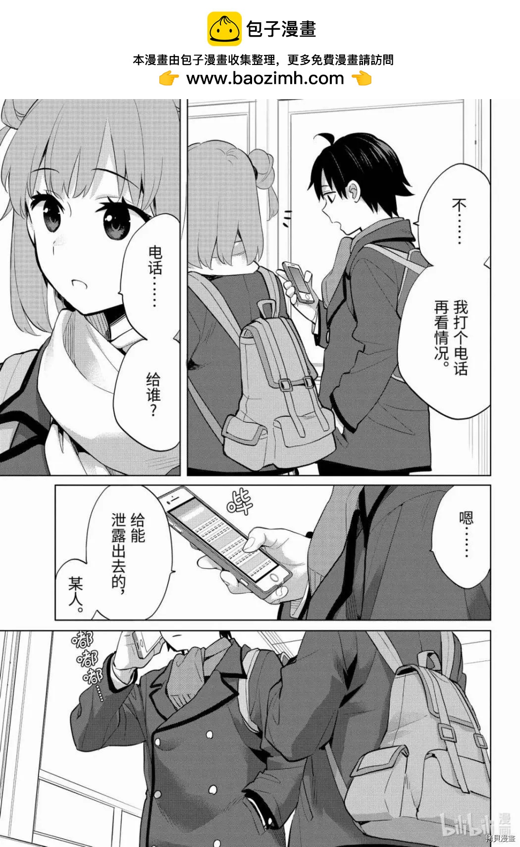 《我的青春恋爱喜剧果然有问题-妄言录-》第90话 第17页