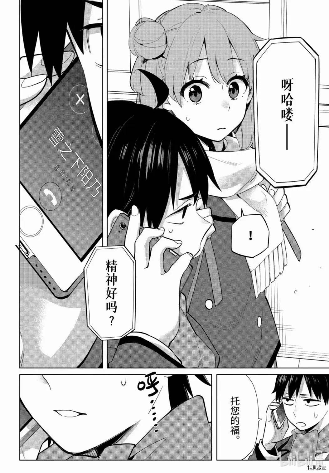 《我的青春恋爱喜剧果然有问题-妄言录-》第90话 第18页