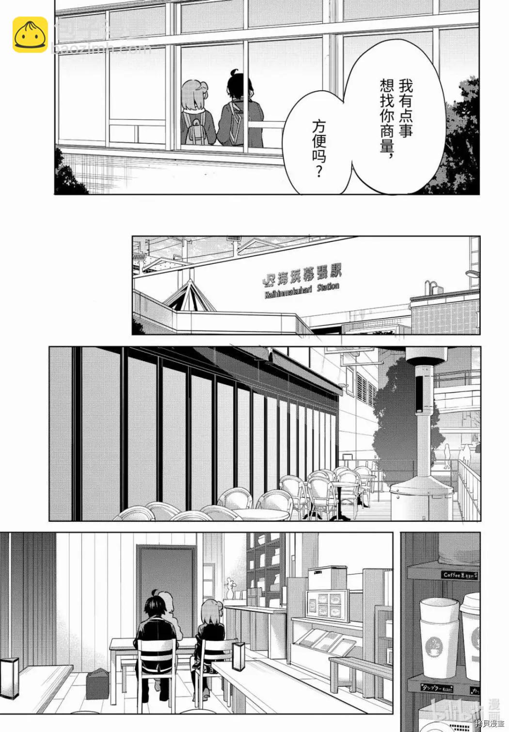 《我的青春恋爱喜剧果然有问题-妄言录-》第90话 第19页