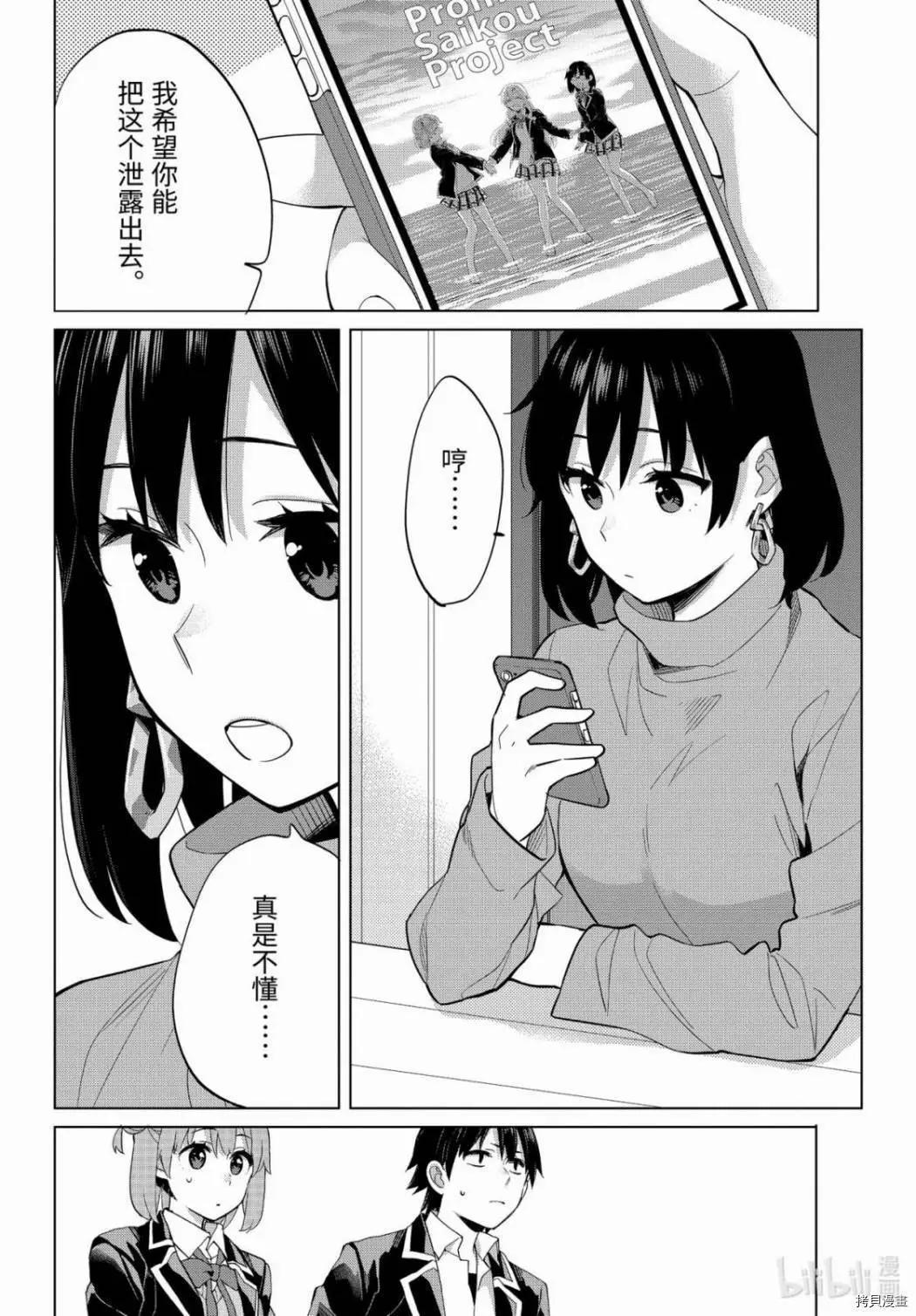 《我的青春恋爱喜剧果然有问题-妄言录-》第90话 第20页