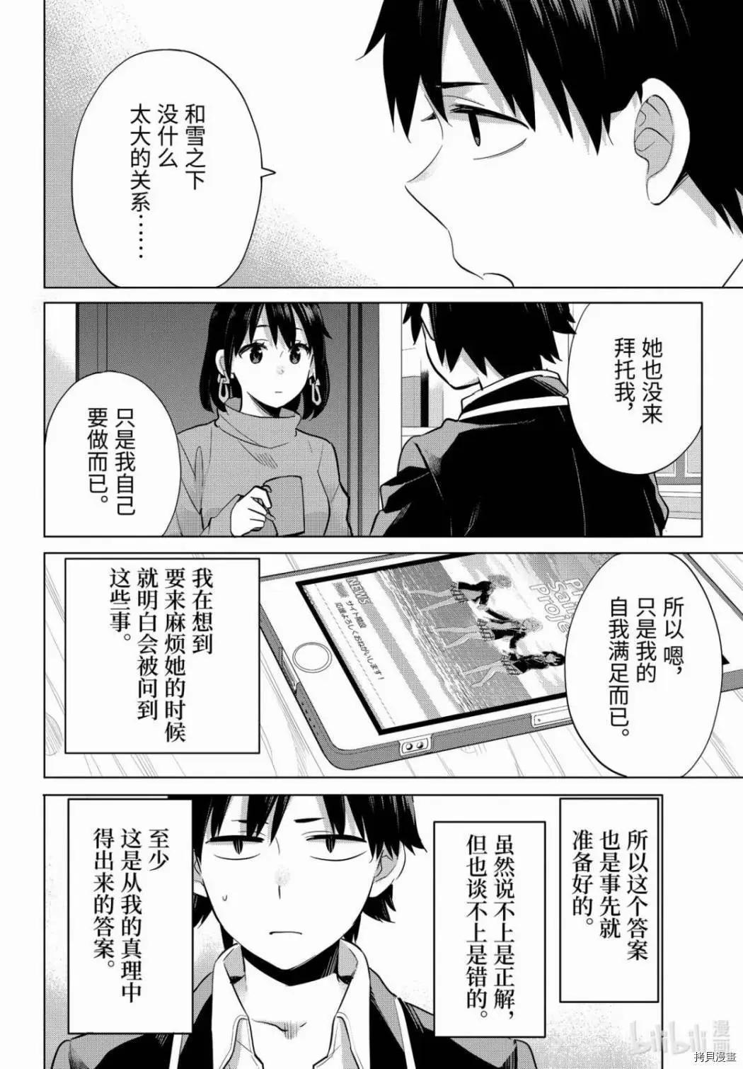 《我的青春恋爱喜剧果然有问题-妄言录-》第90话 第22页