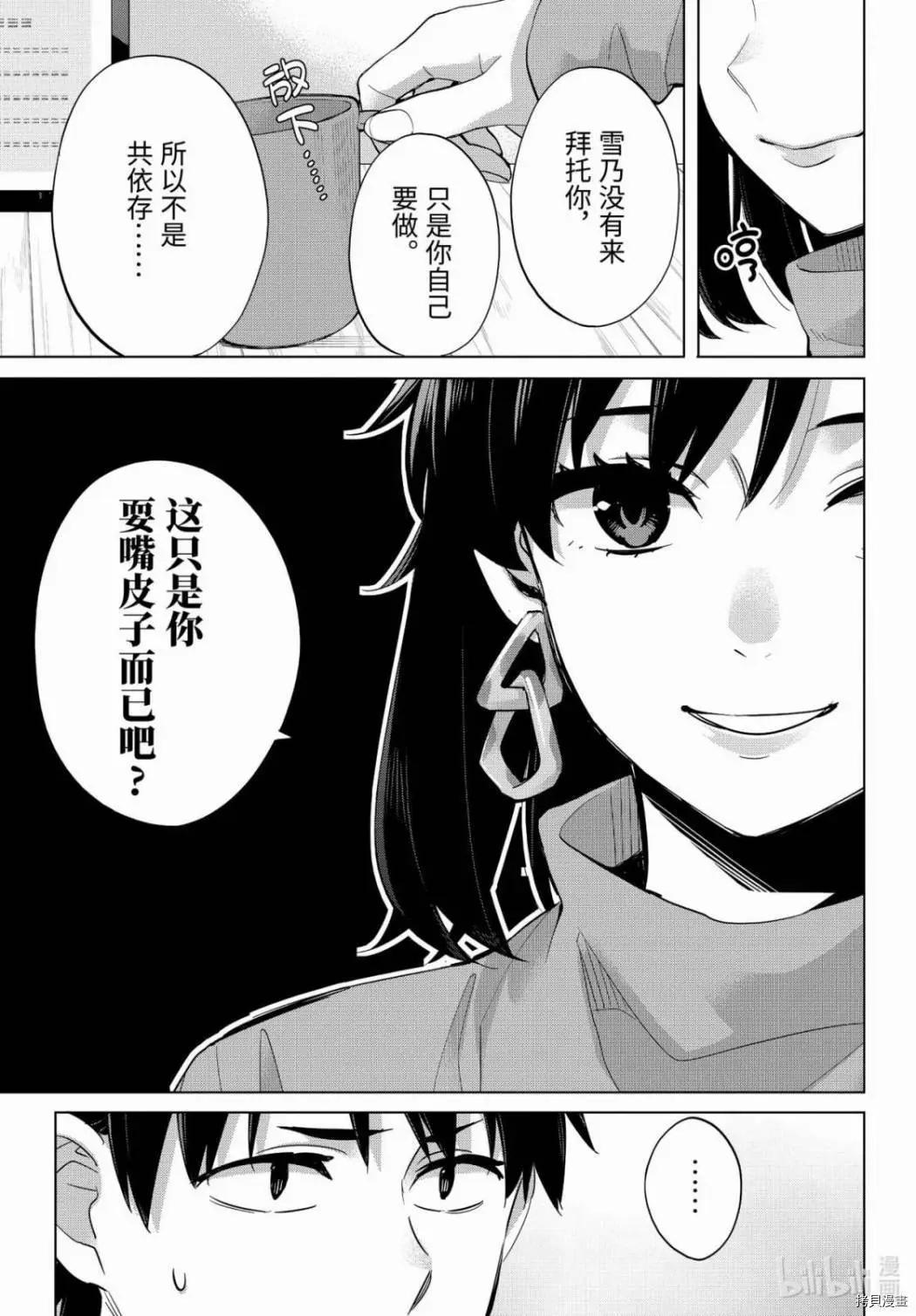 《我的青春恋爱喜剧果然有问题-妄言录-》第90话 第23页