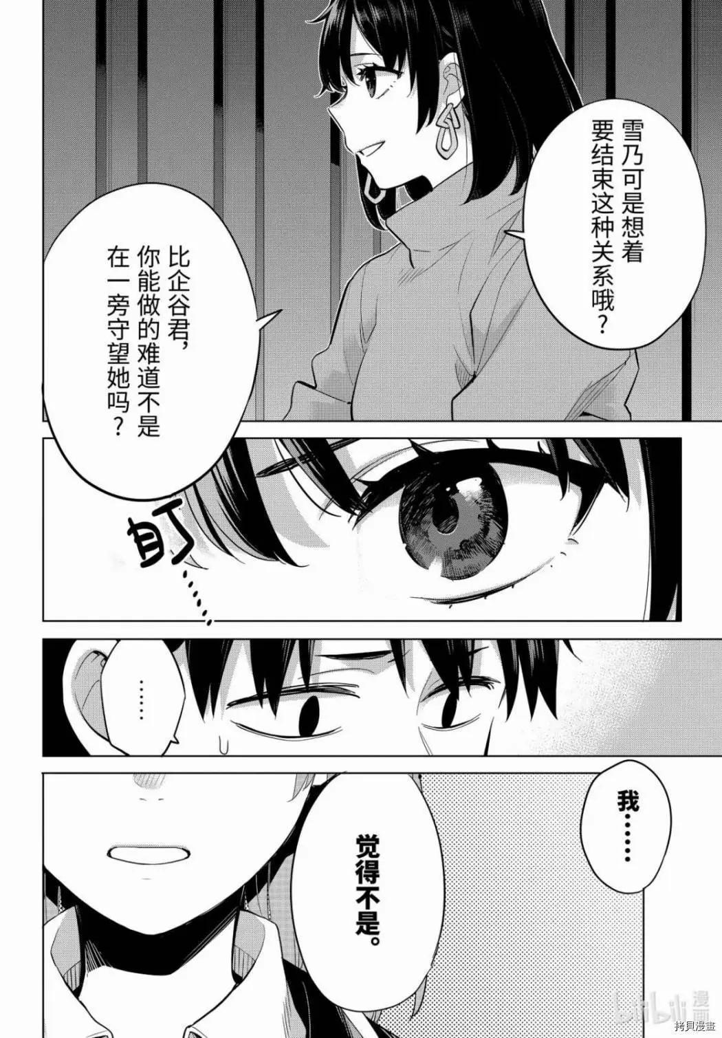 《我的青春恋爱喜剧果然有问题-妄言录-》第90话 第24页