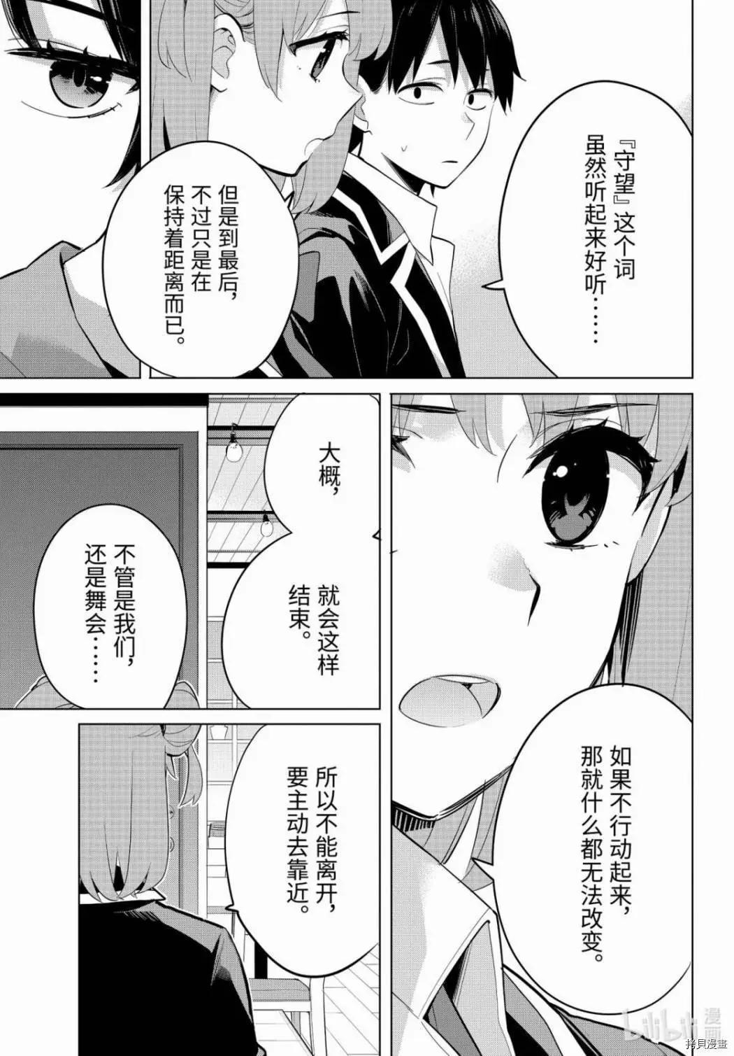 《我的青春恋爱喜剧果然有问题-妄言录-》第90话 第25页