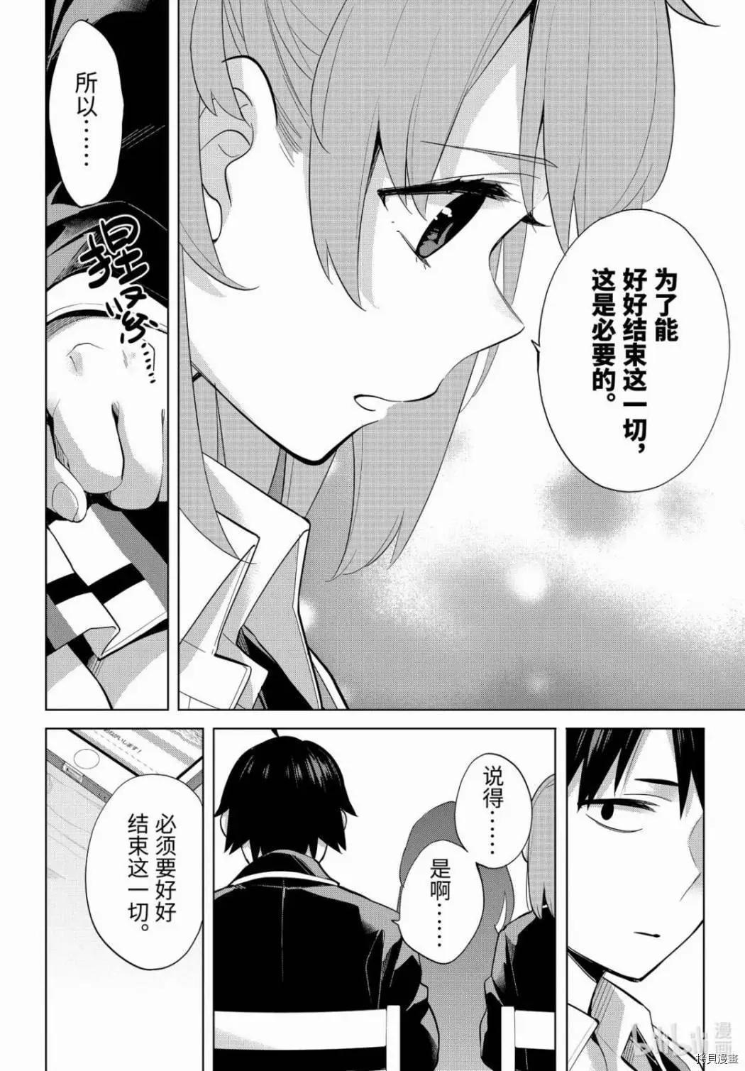 《我的青春恋爱喜剧果然有问题-妄言录-》第90话 第26页