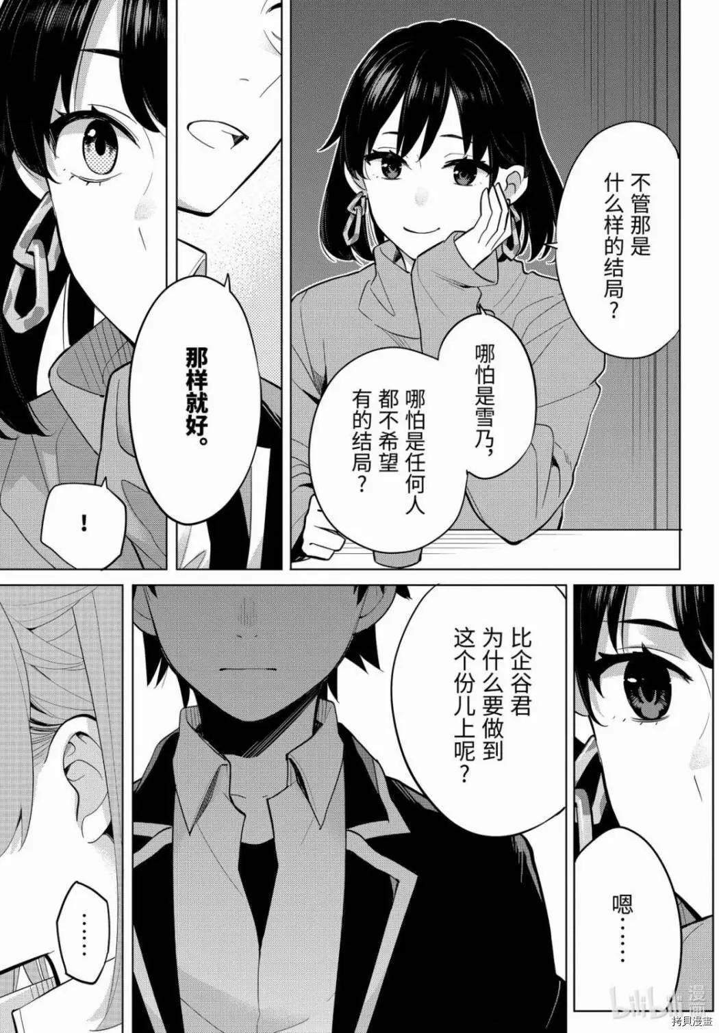 《我的青春恋爱喜剧果然有问题-妄言录-》第90话 第27页