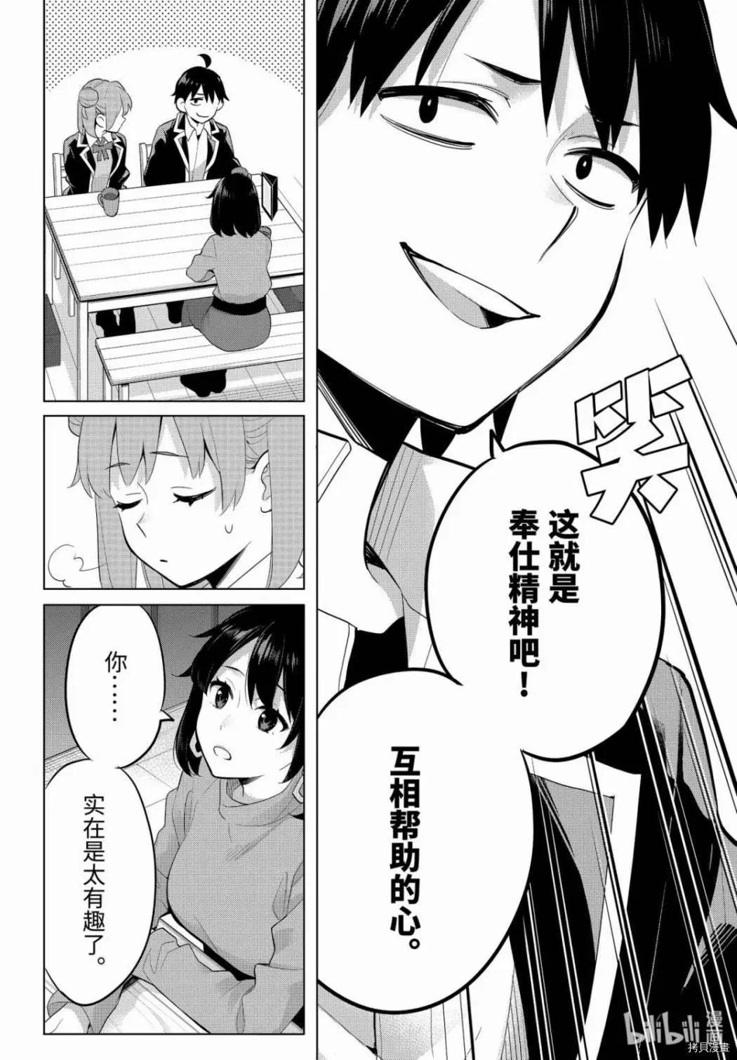 《我的青春恋爱喜剧果然有问题-妄言录-》第90话 第28页