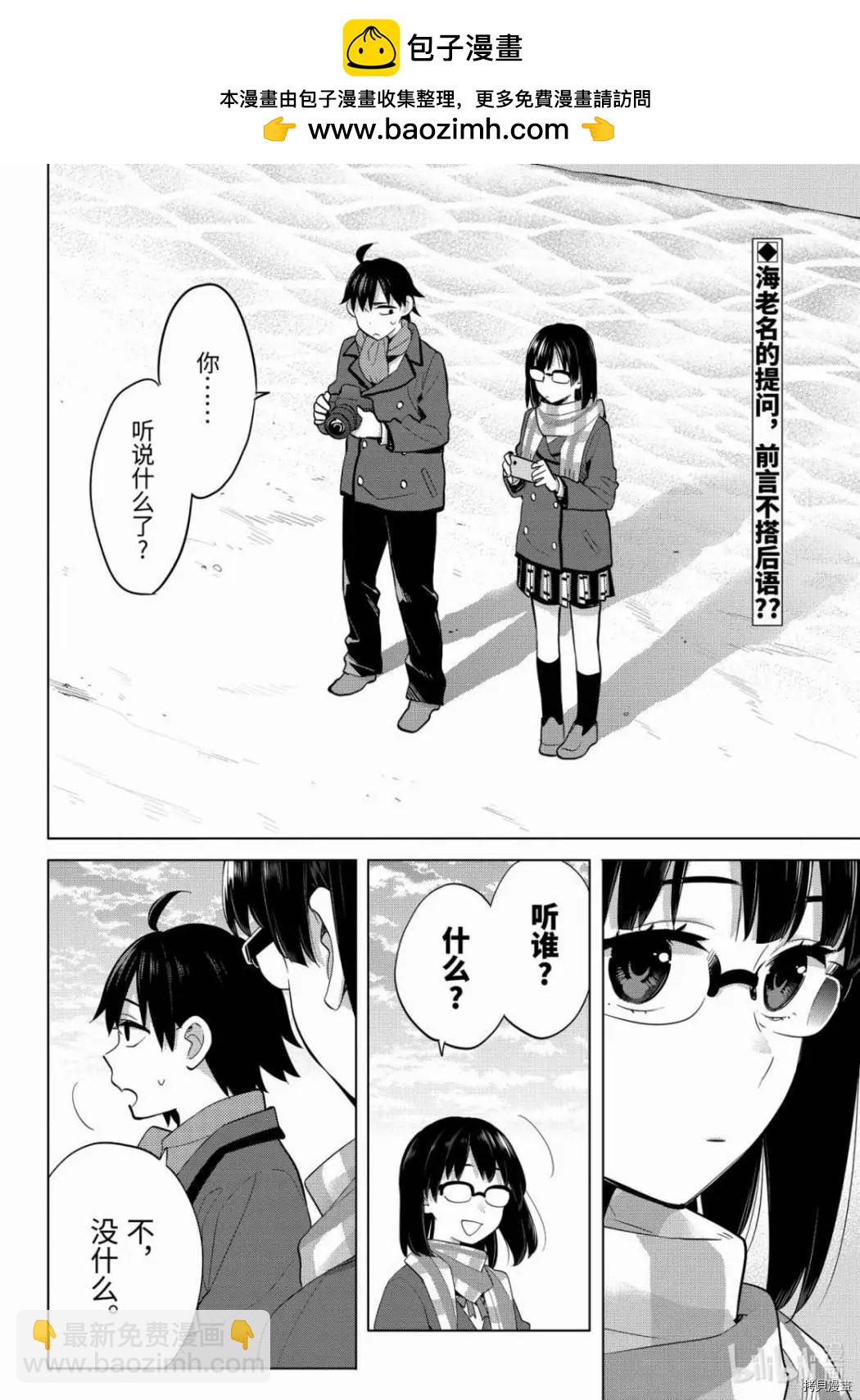 《我的青春恋爱喜剧果然有问题-妄言录-》第90话 第2页