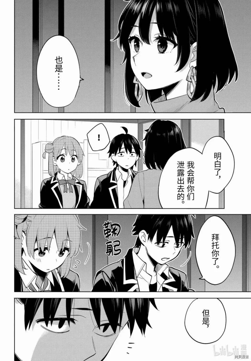 《我的青春恋爱喜剧果然有问题-妄言录-》第90话 第30页