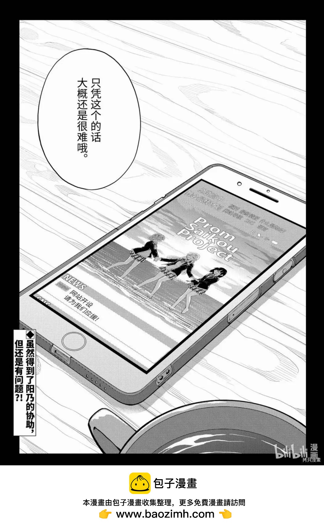 《我的青春恋爱喜剧果然有问题-妄言录-》第90话 第31页