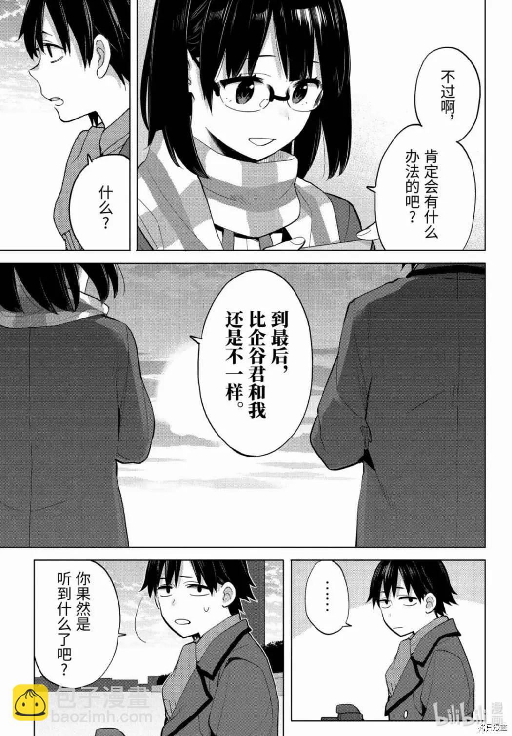 《我的青春恋爱喜剧果然有问题-妄言录-》第90话 第3页