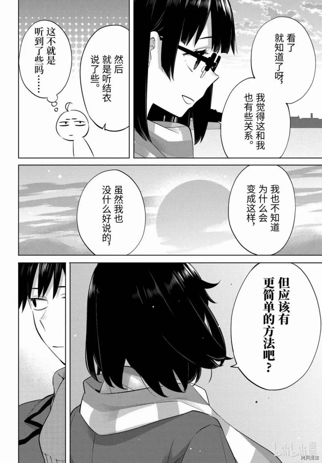 《我的青春恋爱喜剧果然有问题-妄言录-》第90话 第4页
