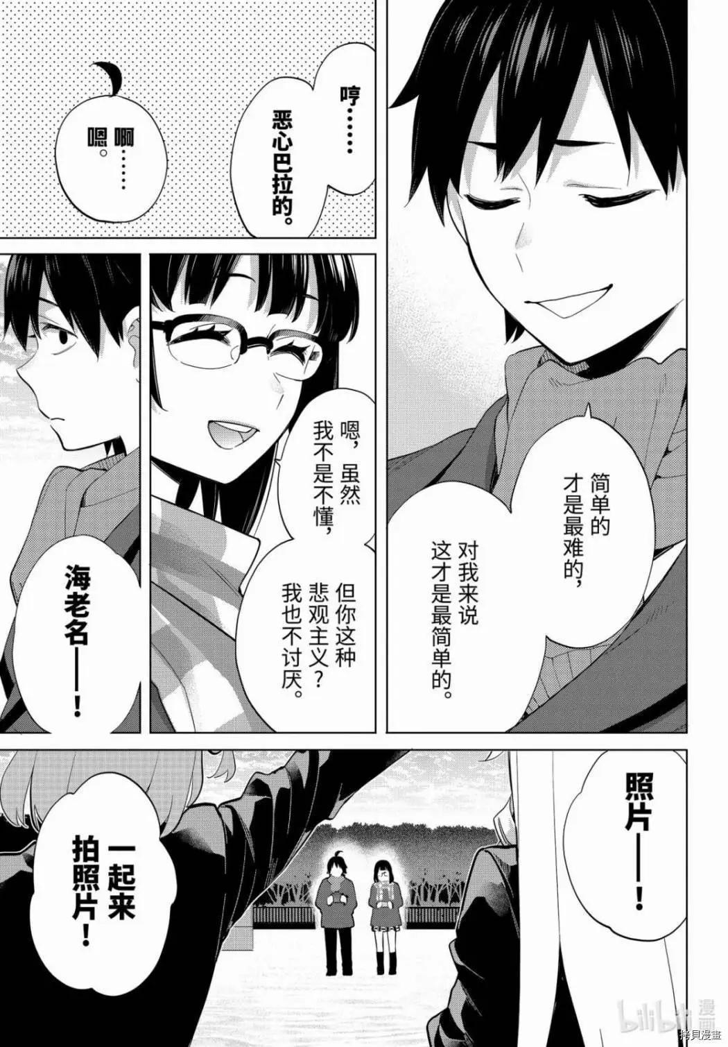 《我的青春恋爱喜剧果然有问题-妄言录-》第90话 第5页