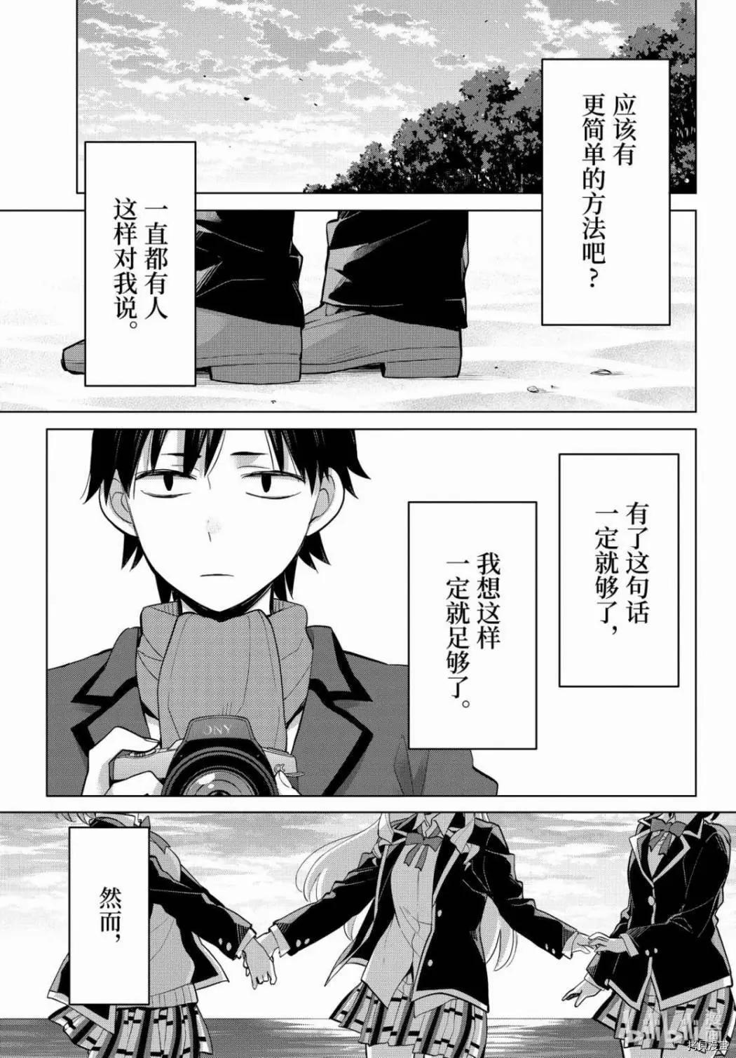 《我的青春恋爱喜剧果然有问题-妄言录-》第90话 第7页