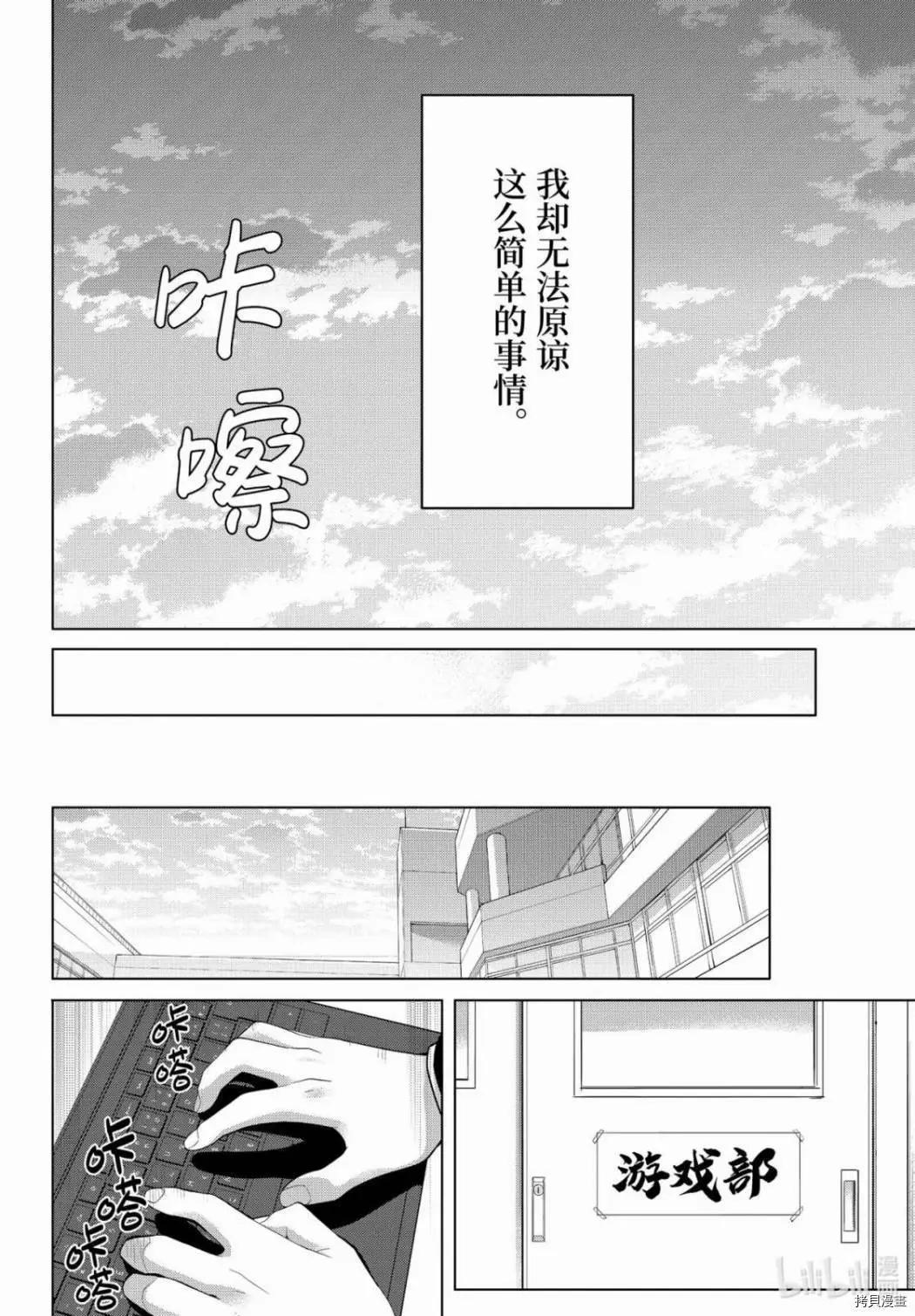 《我的青春恋爱喜剧果然有问题-妄言录-》第90话 第8页