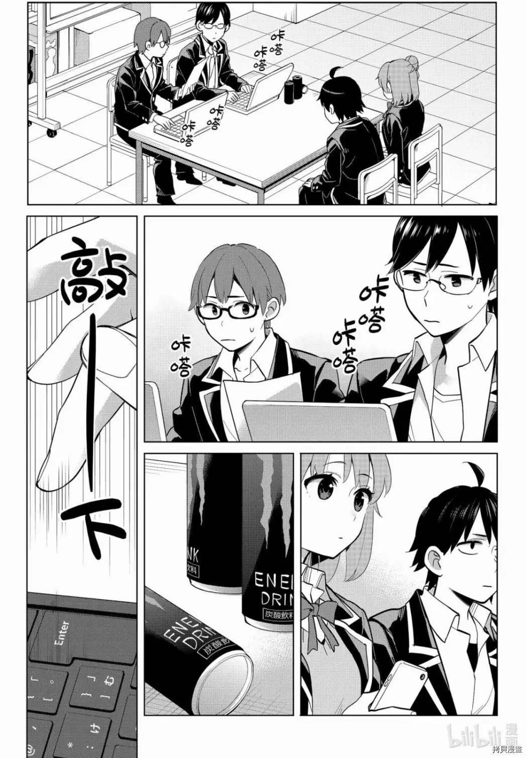 《我的青春恋爱喜剧果然有问题-妄言录-》第90话 第9页