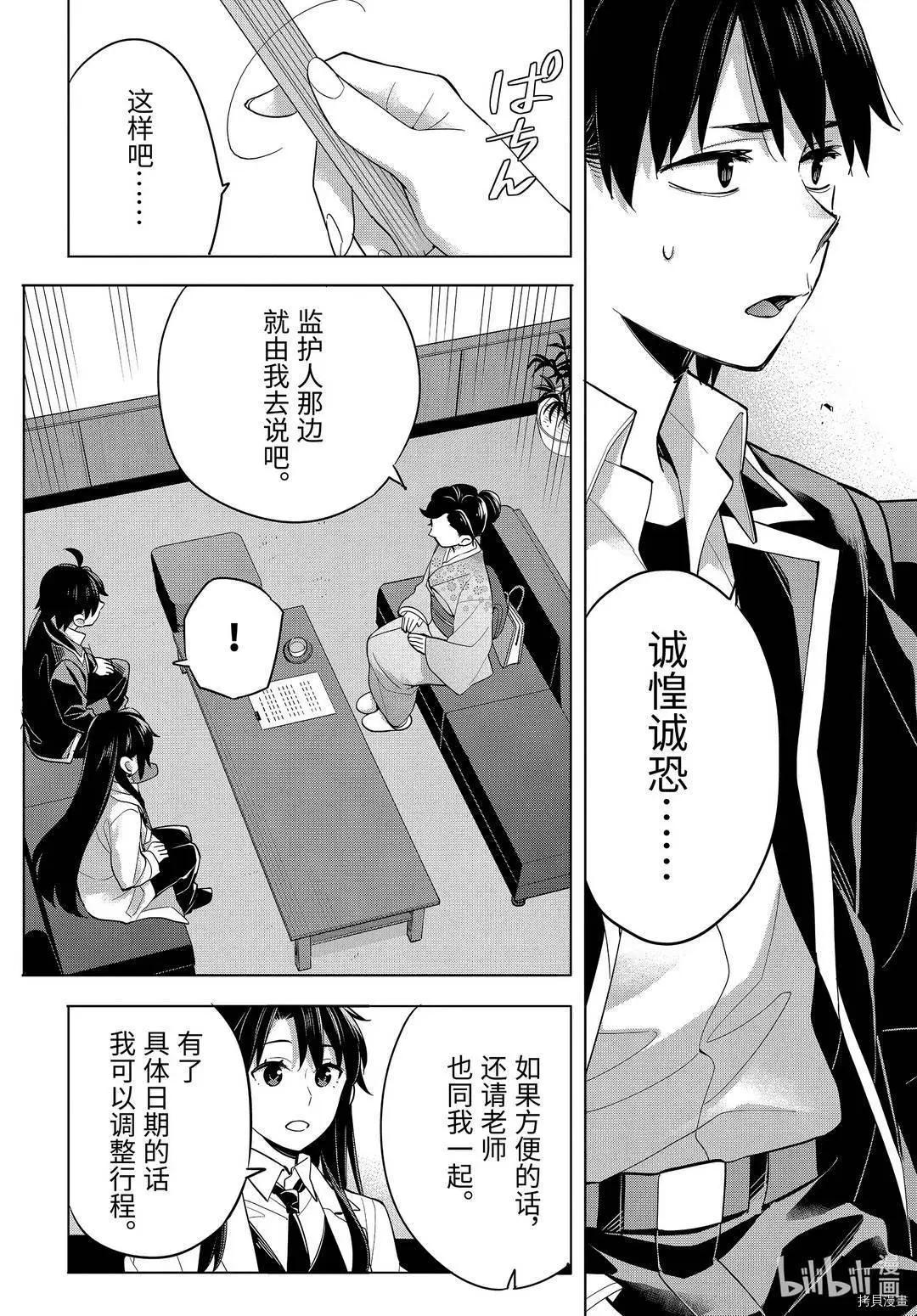《我的青春恋爱喜剧果然有问题-妄言录-》第92话 第11页