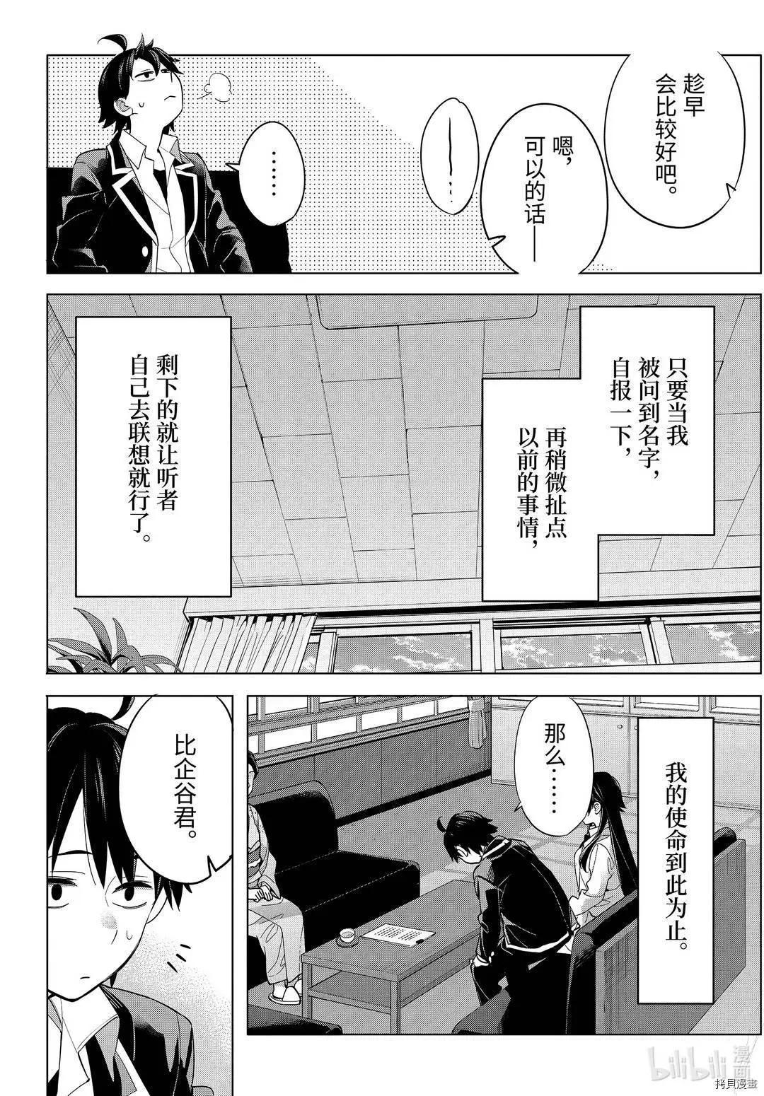 《我的青春恋爱喜剧果然有问题-妄言录-》第92话 第12页