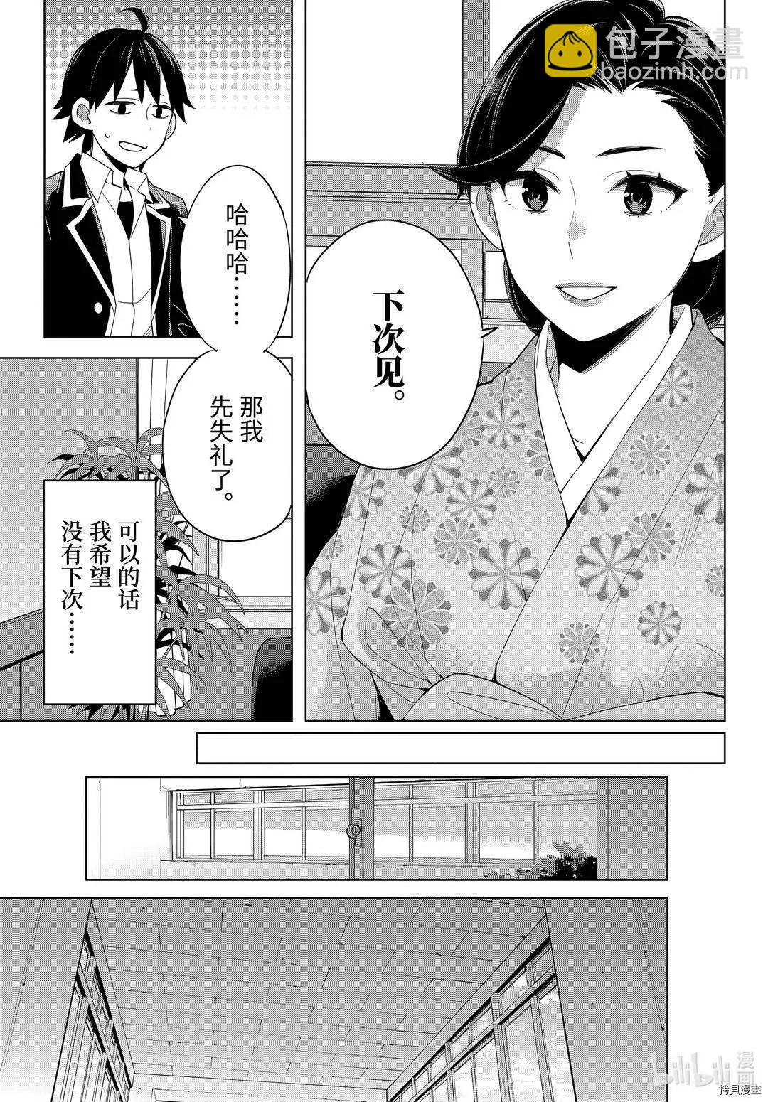 《我的青春恋爱喜剧果然有问题-妄言录-》第92话 第13页