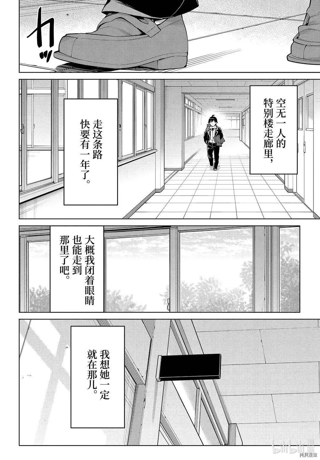 《我的青春恋爱喜剧果然有问题-妄言录-》第92话 第14页