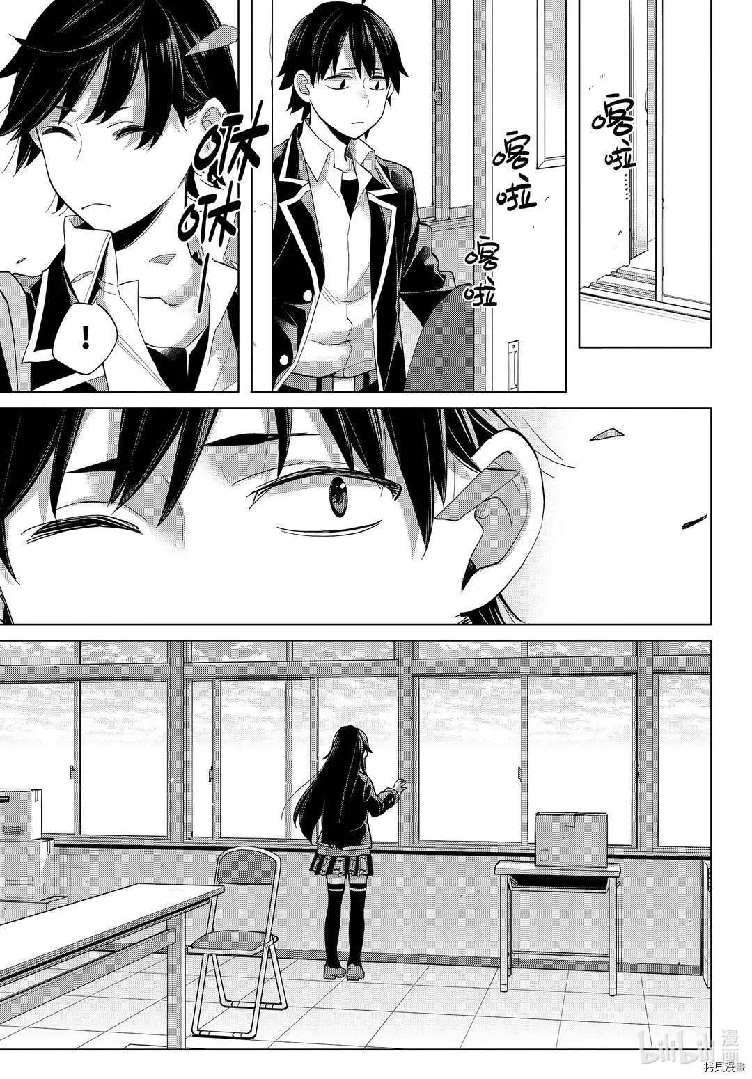 《我的青春恋爱喜剧果然有问题-妄言录-》第92话 第15页