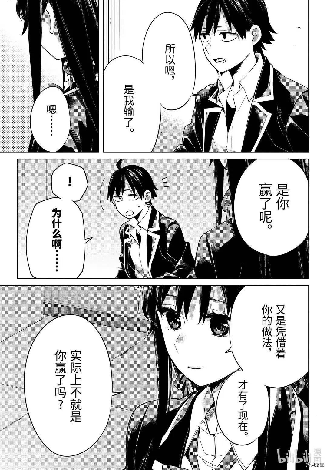 《我的青春恋爱喜剧果然有问题-妄言录-》第92话 第19页