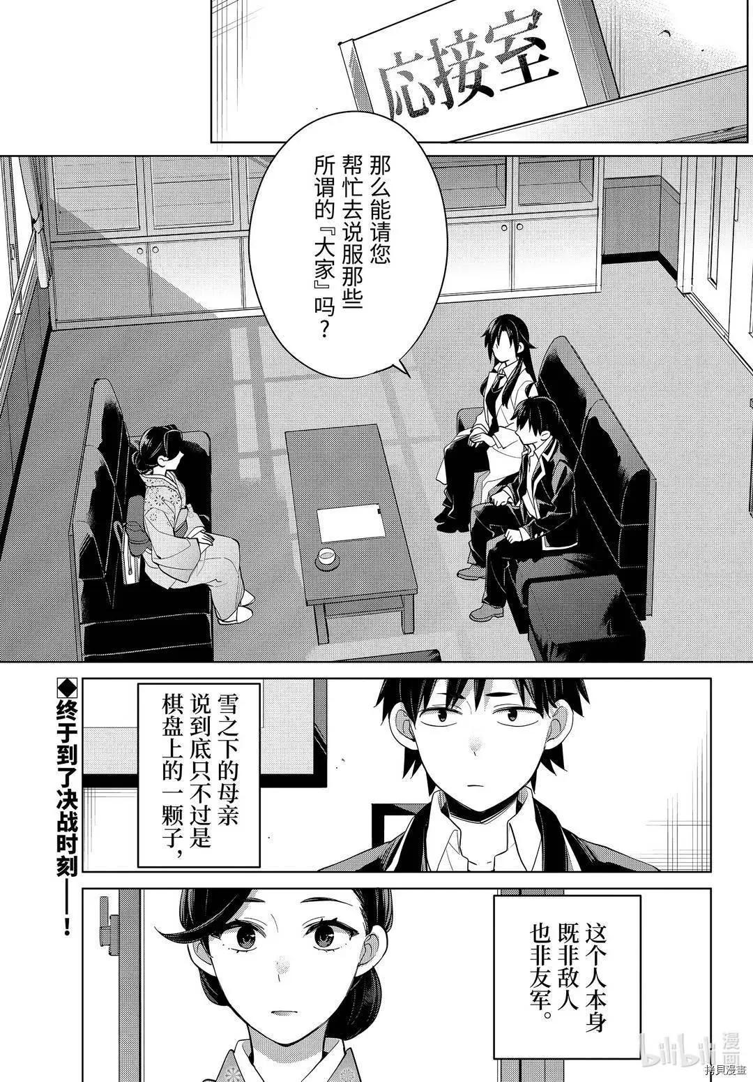 《我的青春恋爱喜剧果然有问题-妄言录-》第92话 第1页