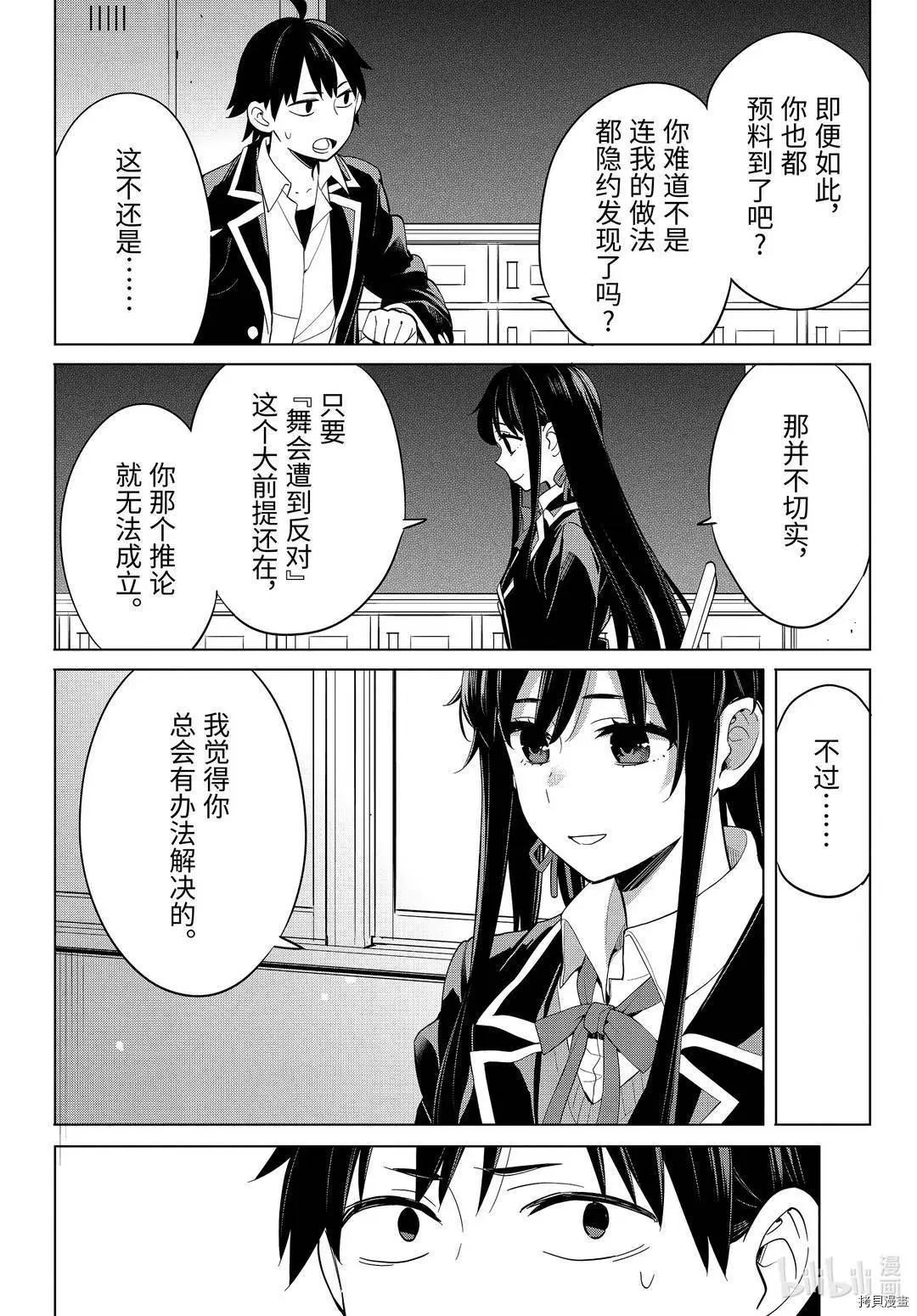 《我的青春恋爱喜剧果然有问题-妄言录-》第92话 第20页