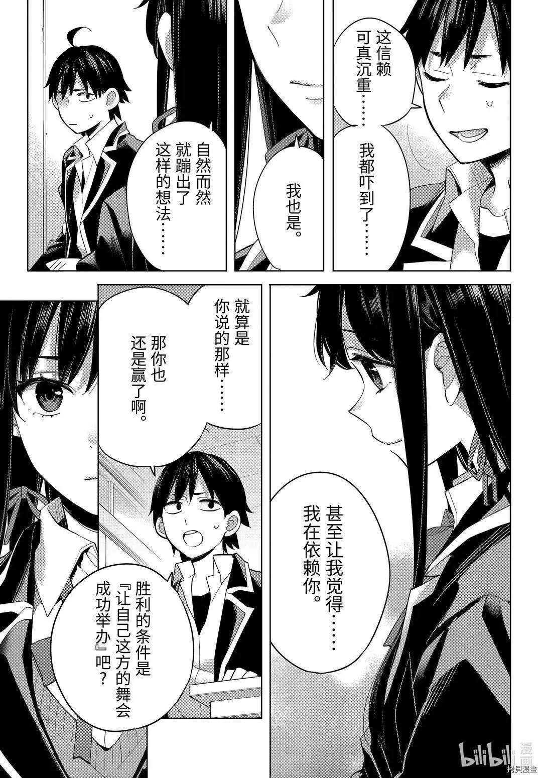 《我的青春恋爱喜剧果然有问题-妄言录-》第92话 第21页