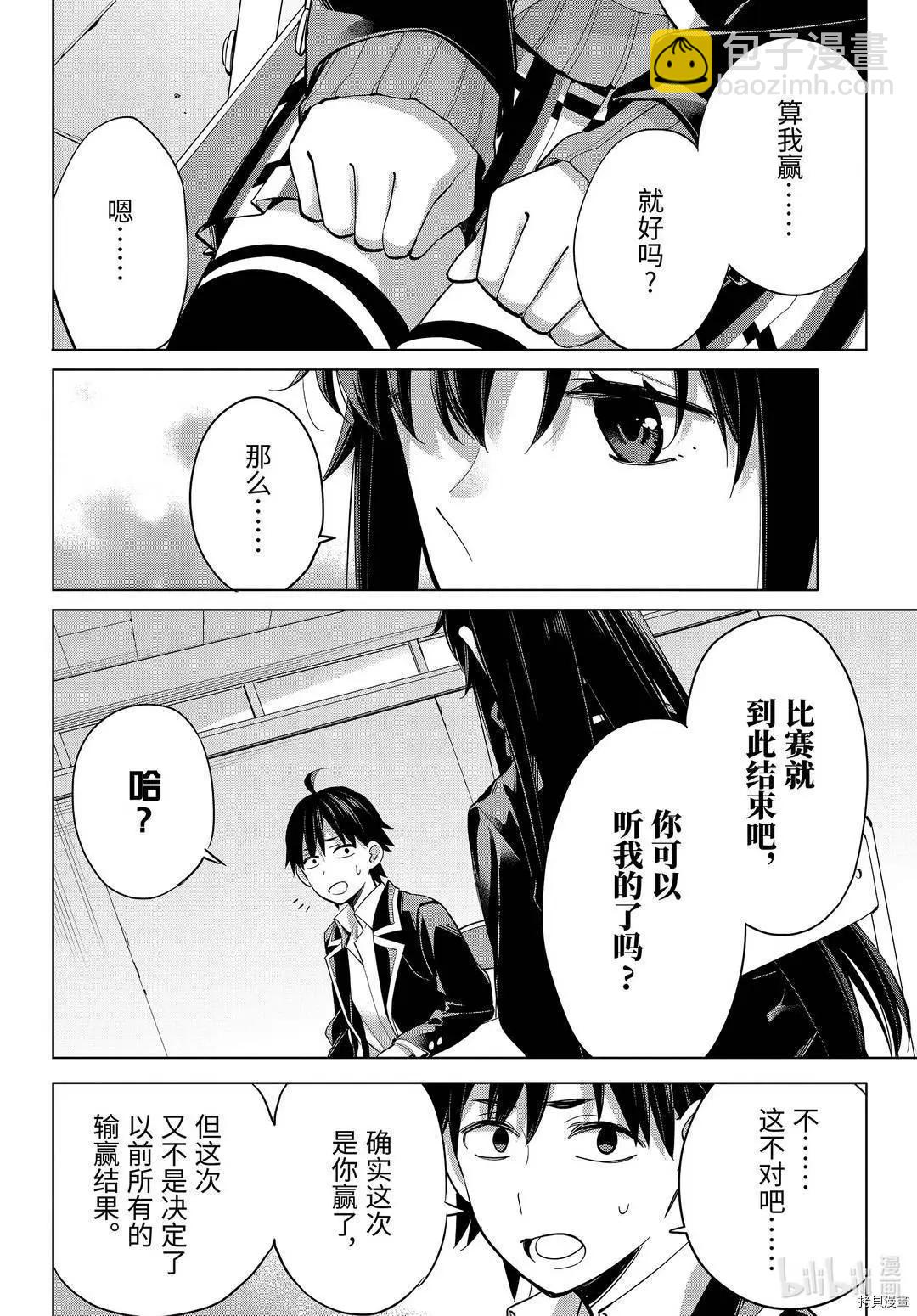 《我的青春恋爱喜剧果然有问题-妄言录-》第92话 第22页