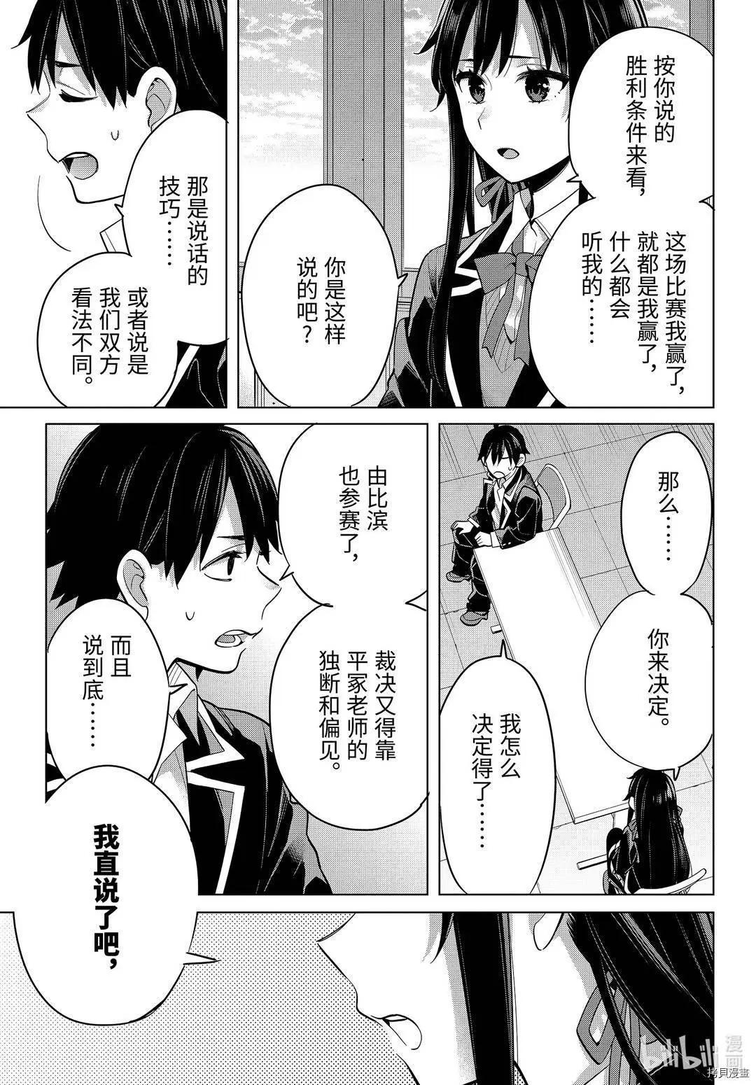 《我的青春恋爱喜剧果然有问题-妄言录-》第92话 第23页