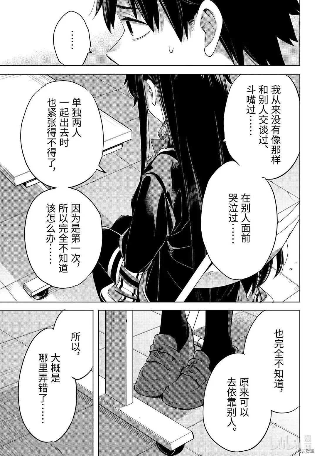 《我的青春恋爱喜剧果然有问题-妄言录-》第92话 第25页