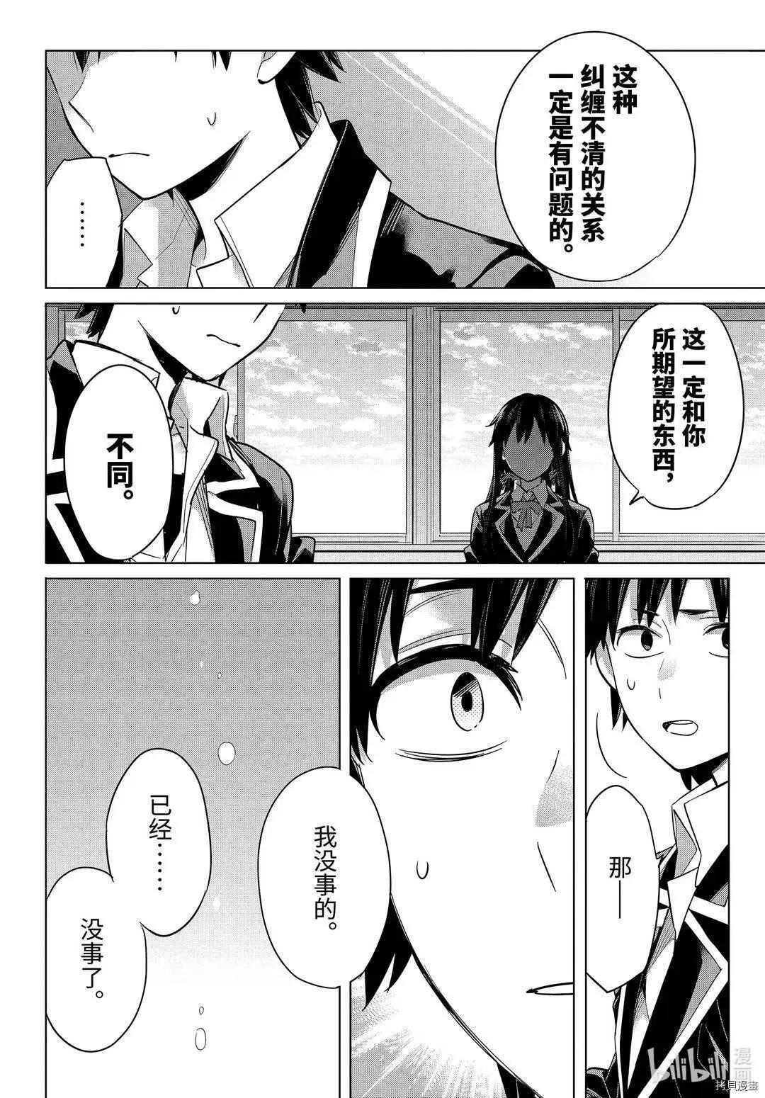 《我的青春恋爱喜剧果然有问题-妄言录-》第92话 第26页
