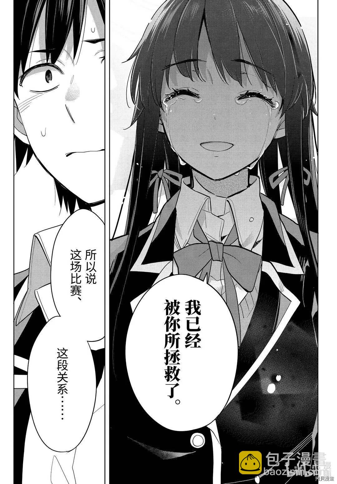 《我的青春恋爱喜剧果然有问题-妄言录-》第92话 第27页