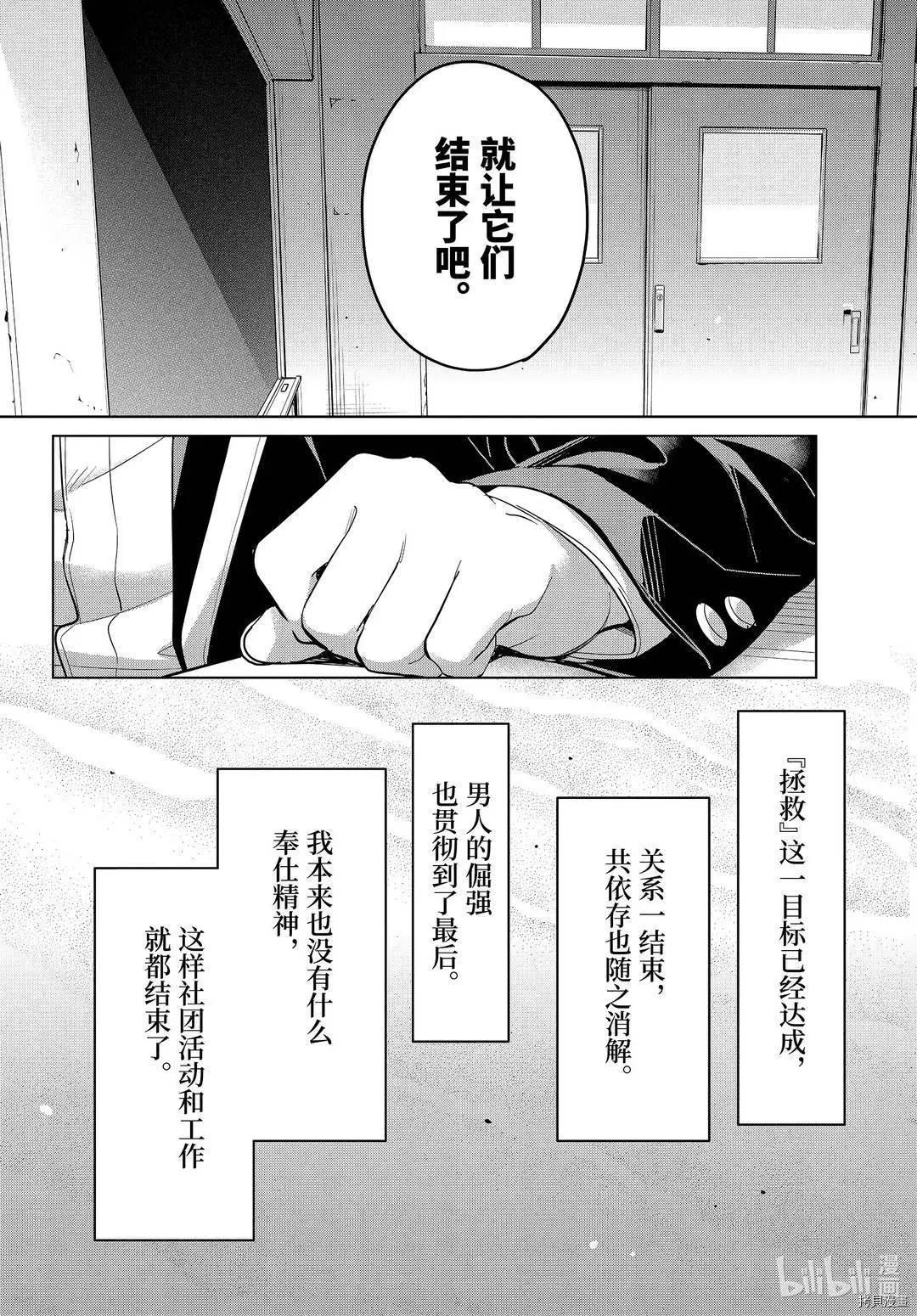 《我的青春恋爱喜剧果然有问题-妄言录-》第92话 第28页