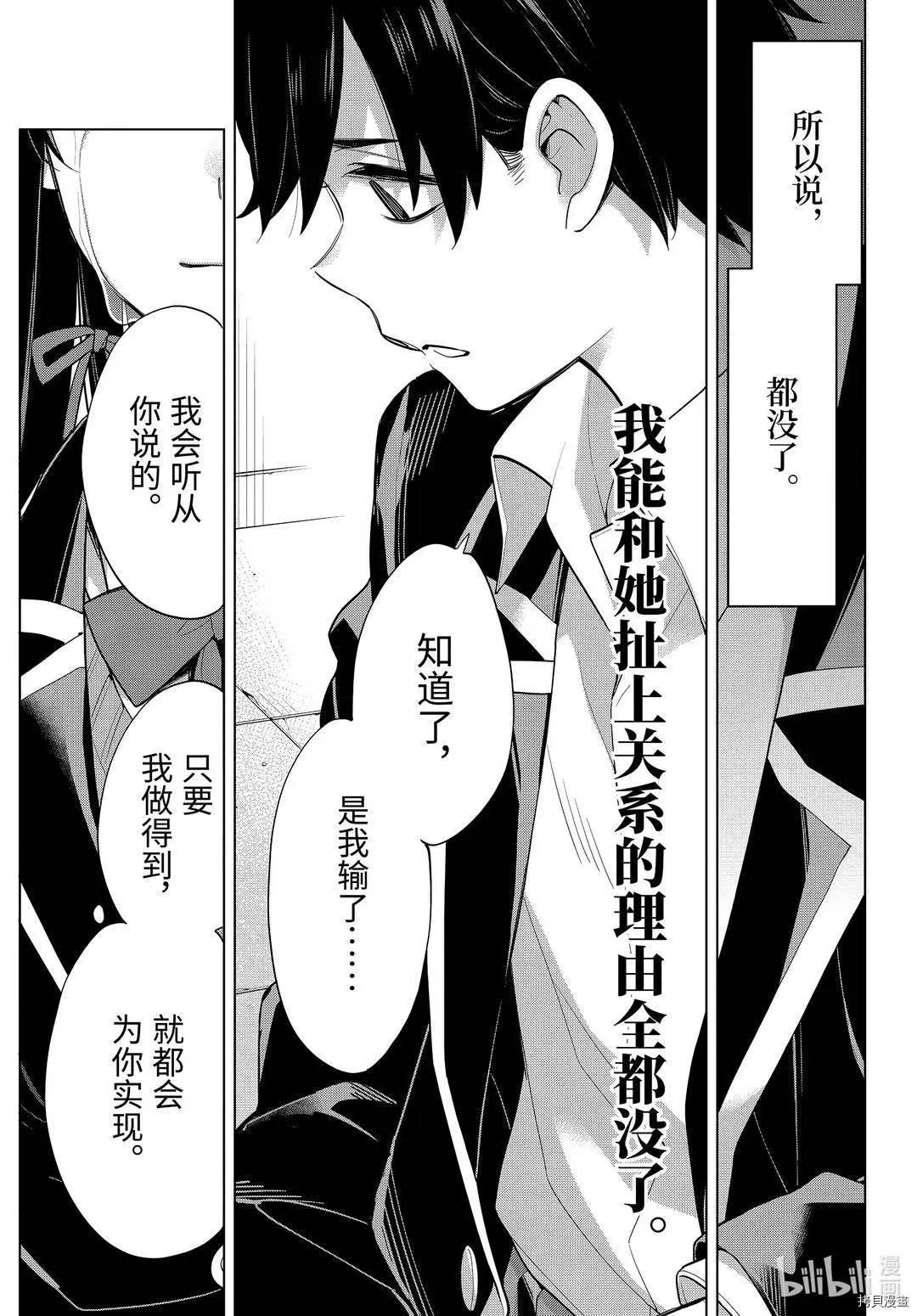 《我的青春恋爱喜剧果然有问题-妄言录-》第92话 第29页