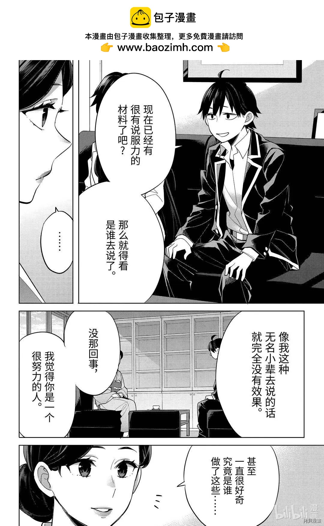 《我的青春恋爱喜剧果然有问题-妄言录-》第92话 第2页