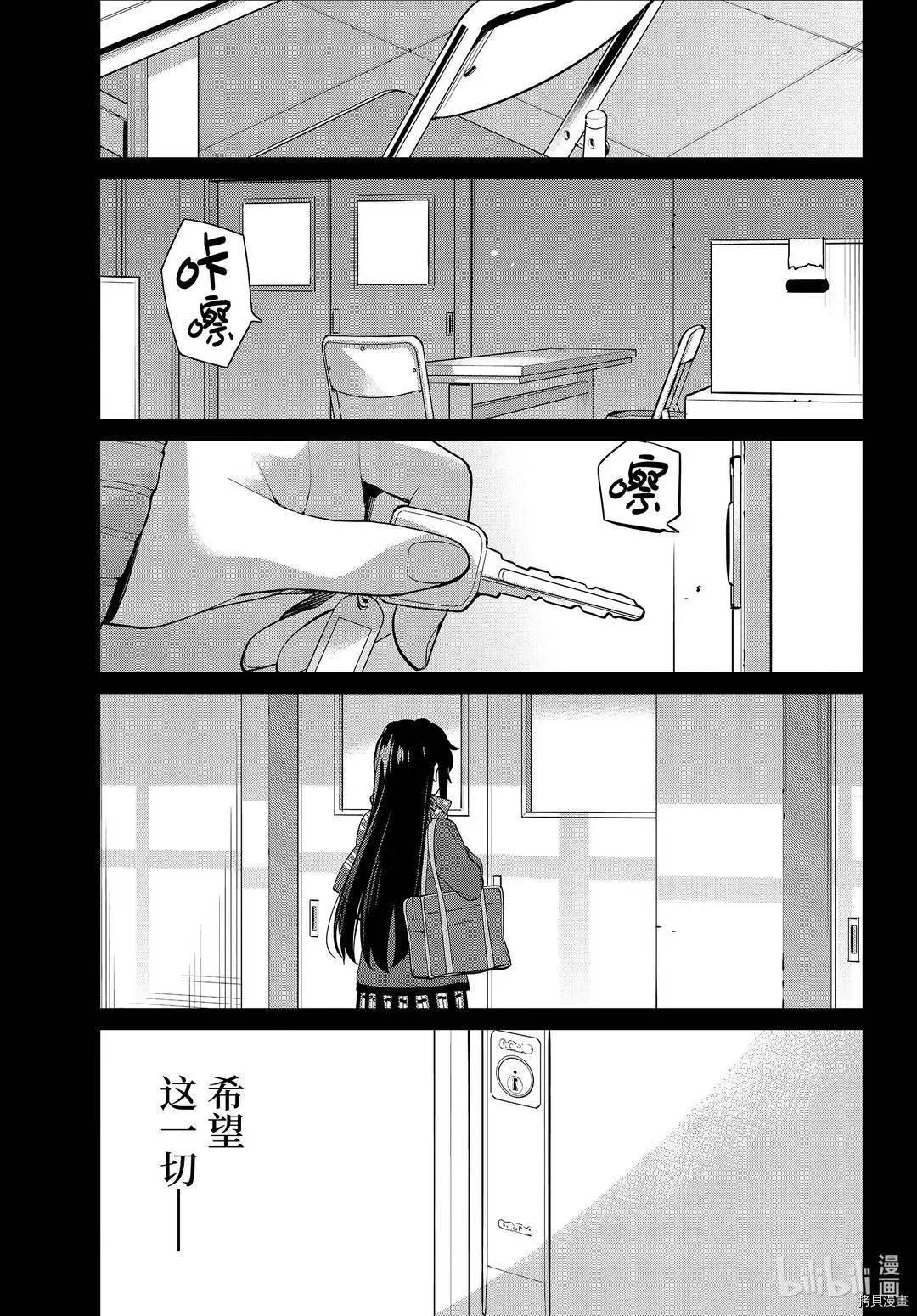 《我的青春恋爱喜剧果然有问题-妄言录-》第92话 第31页